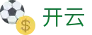 开云(KaiYun)中国官方平台 - 赛事平台与登录入口